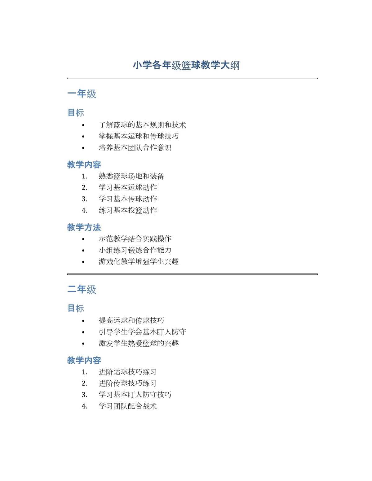 篮球防守训练中如何提高体能和耐力_2